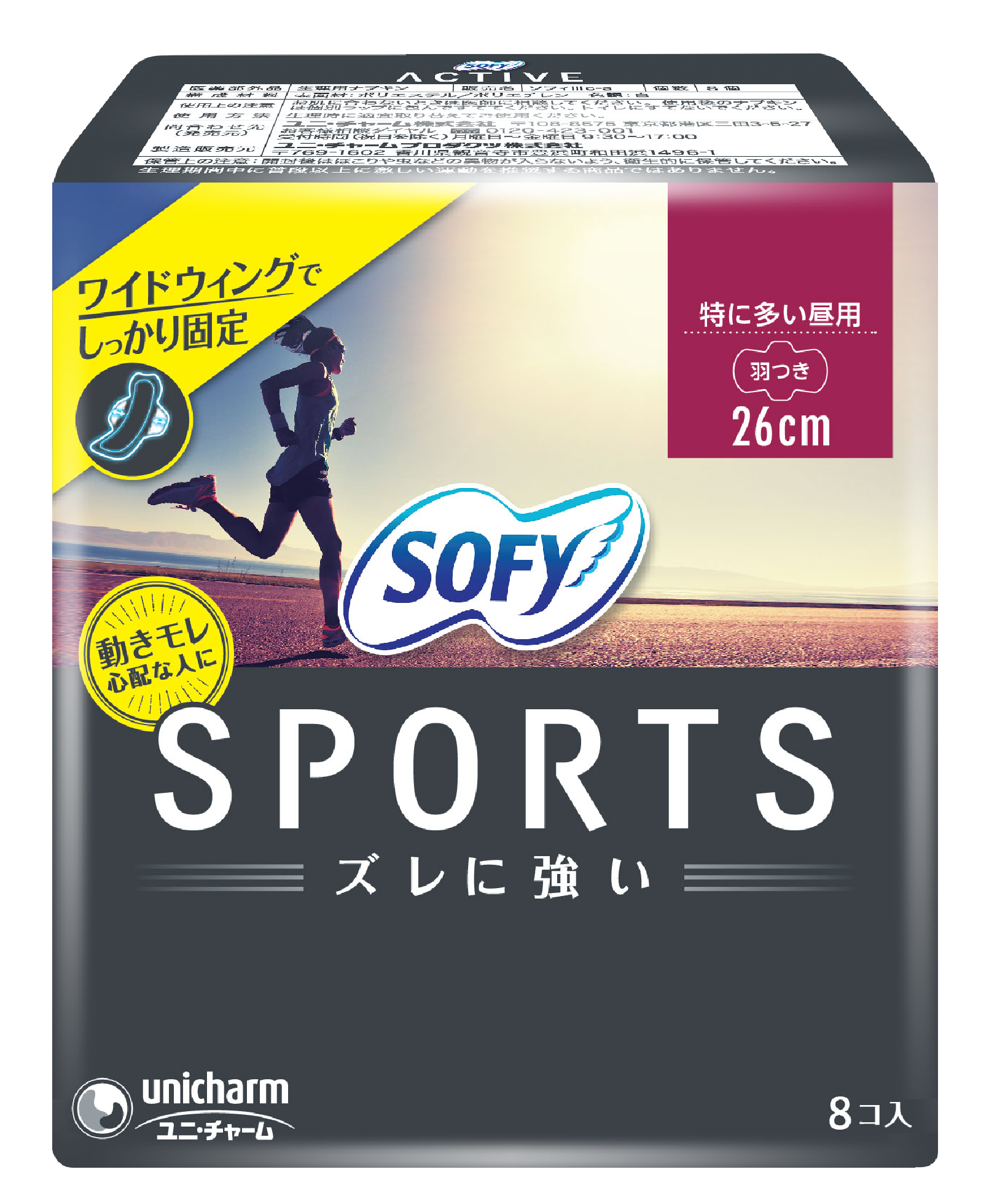 SOFY Sports 26cm